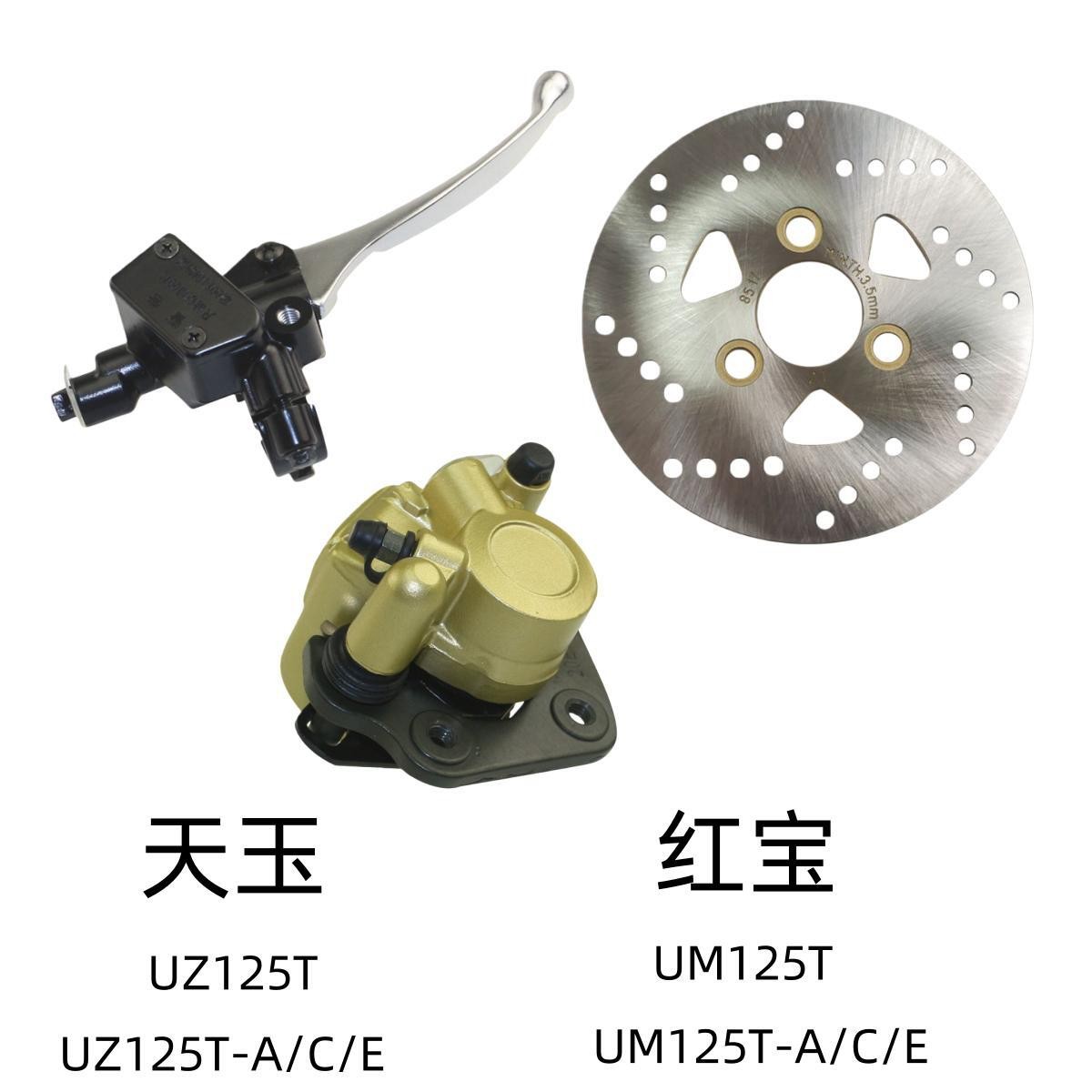 铃木红宝UM125T刹车总成制动钳
