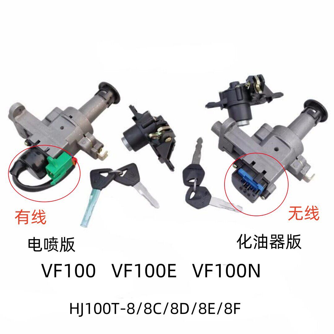 适用豪爵VF100N VF100E原装全车套锁HJ100T-8C/8D/8E/F电门尾箱锁