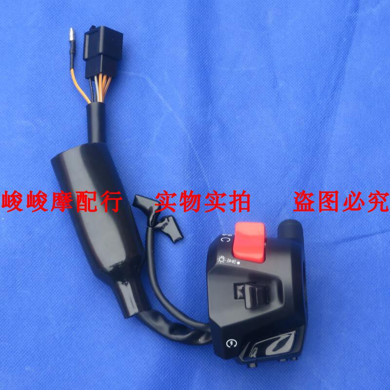 适用豪爵DR160 HJ150-10/10A/10C/10D左右手把开关总成车把开关