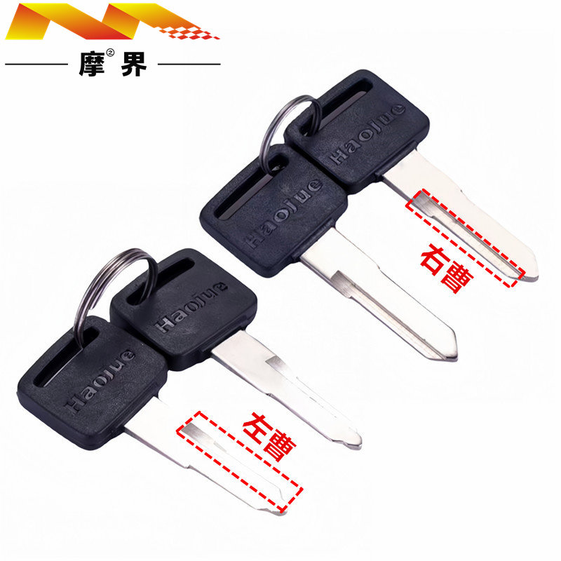 适用豪爵悦星HJ125T-9A/9C/9D踏板车原装钥匙胚 锁匙电门锁钥匙模