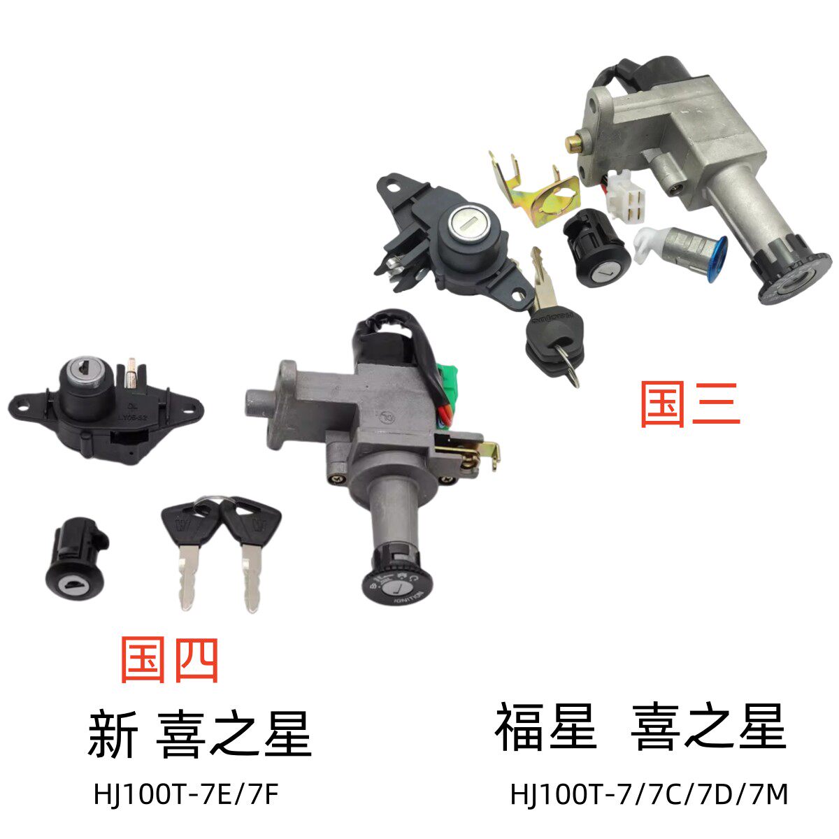 适用豪爵新喜之星福星HJ100T-7C/7D/7M/7E/7F全车套锁电门尾箱锁