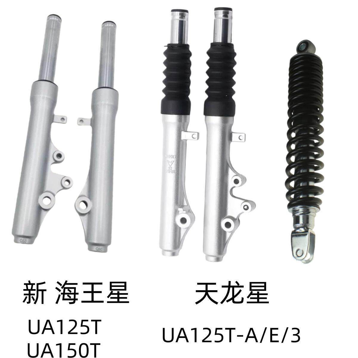 豪爵海王星UA125T原装前减震总成