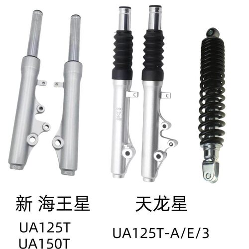 豪爵海王星UA125T原装前减震总成