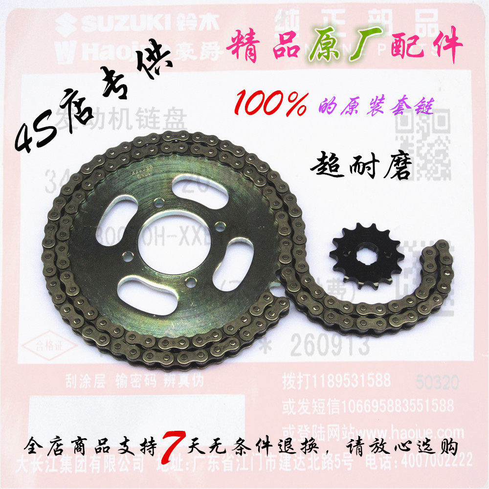 摩托车配件适用豪爵悦冠HJ150-6C/6A三件套链条链盘套链牙盘