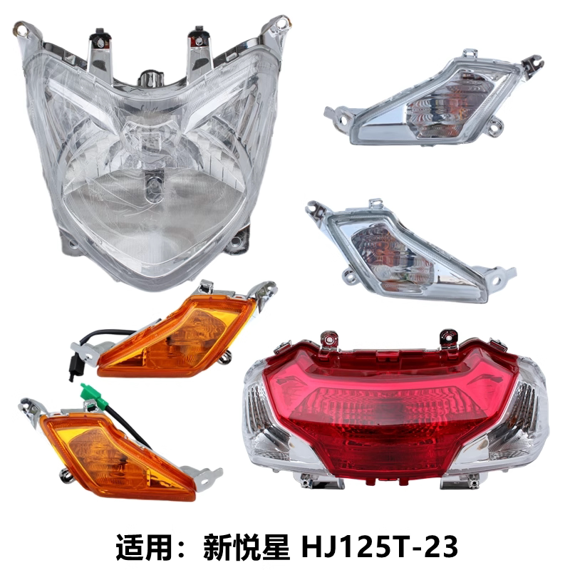 适用豪爵新悦星HJ125T-23/23A原装前大灯总成前转向灯后刹车尾灯