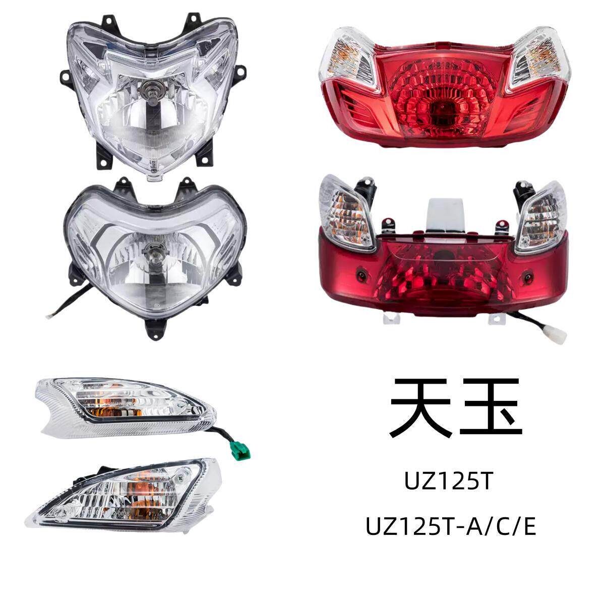 适用铃木天玉UZ125T-A/C/E原装大灯总成前转向灯后刹车尾灯前照灯