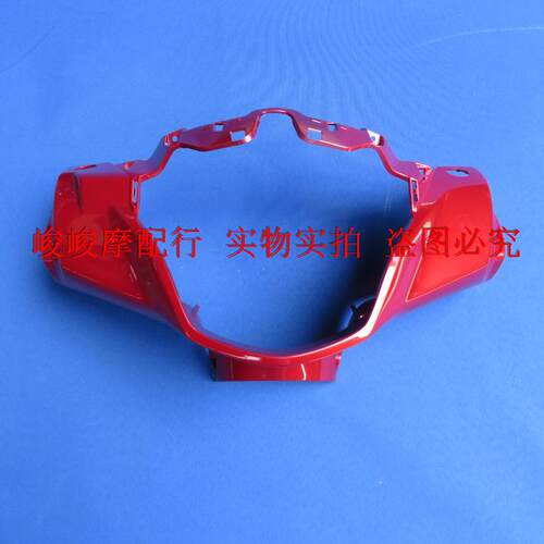 踏板车配件适用豪爵VS125 HJ125T-22/22A手把前罩 灯箱头罩外壳