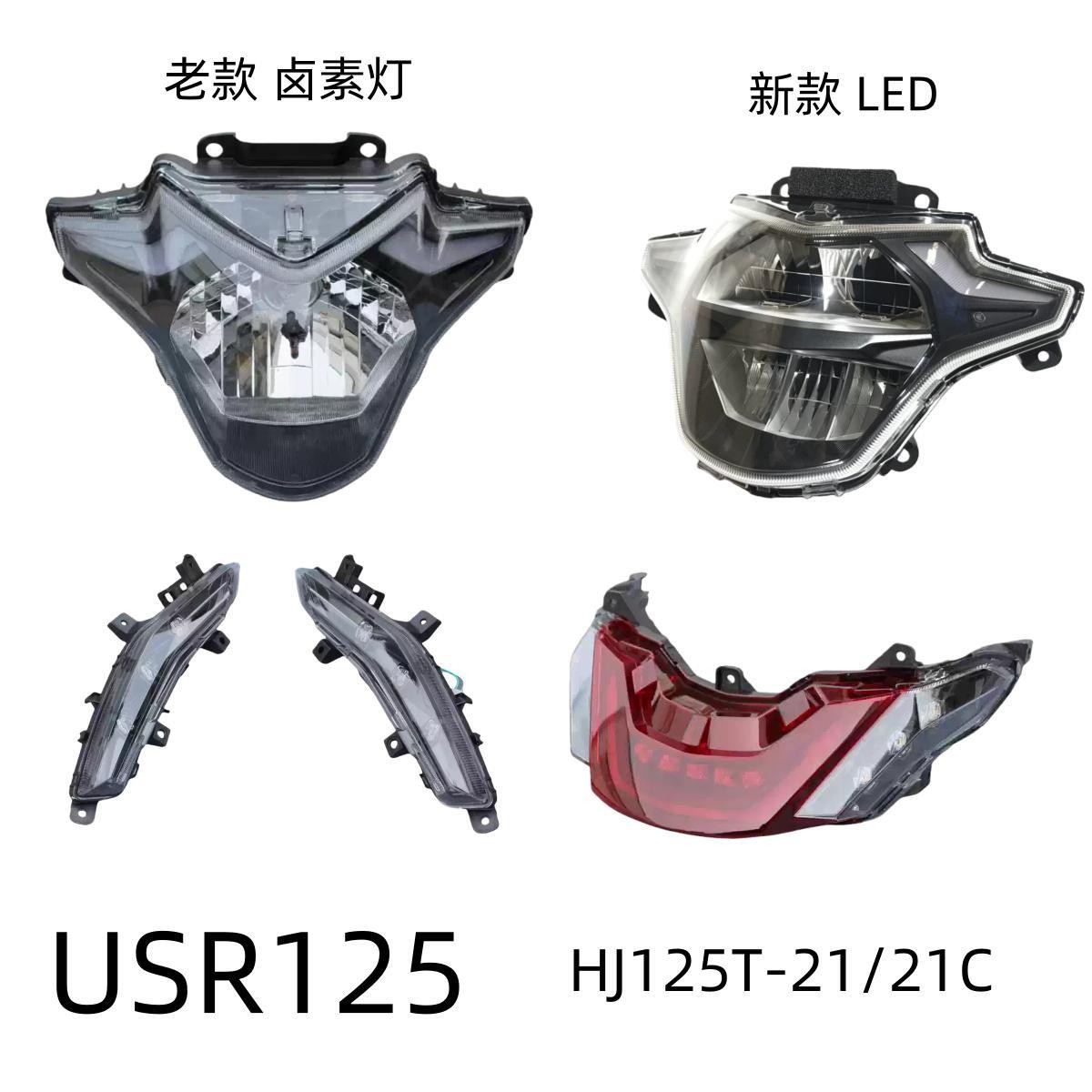 豪爵USR125踏板车原装大灯总成