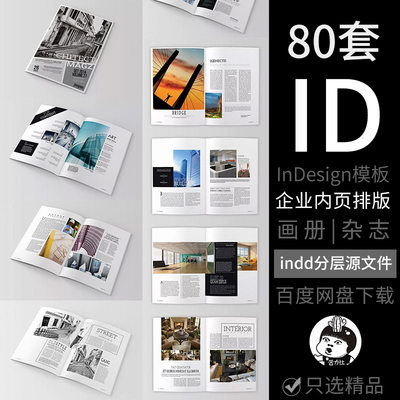 企业画册Indesign模板摄影画册排版简约大气设计ID素材产品宣传册