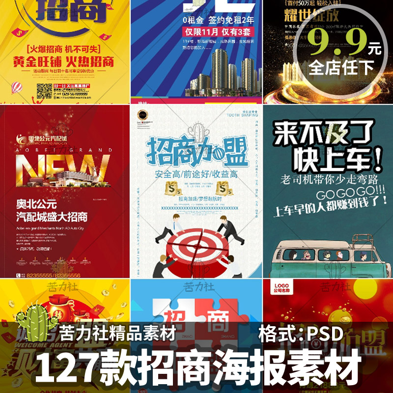 创意招商加盟海报模版商铺房地产宣传单页广告dm设计psd分层素材