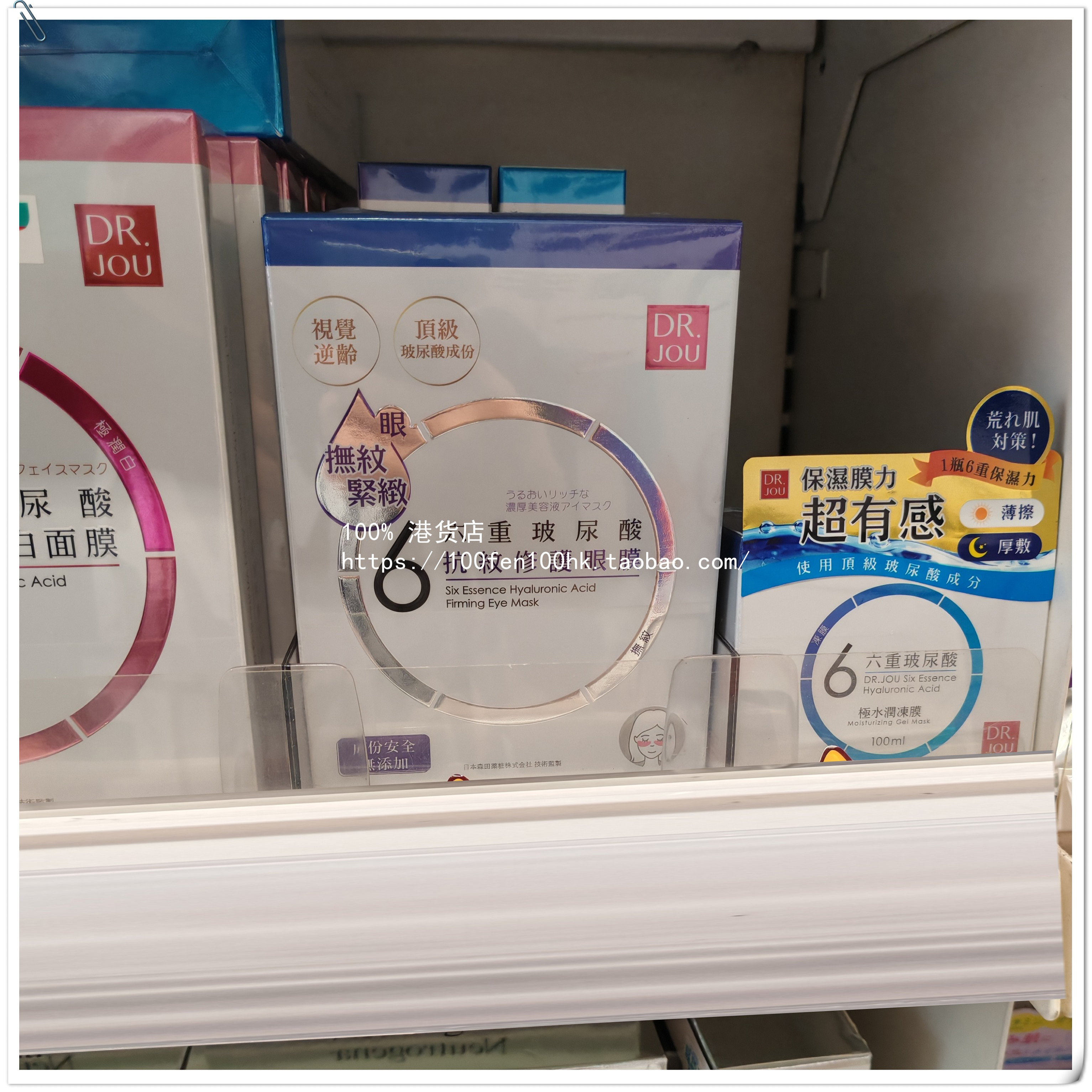 香港购DR.Morita森田药妆六重玻尿酸眼膜修护深层保湿提亮紧致