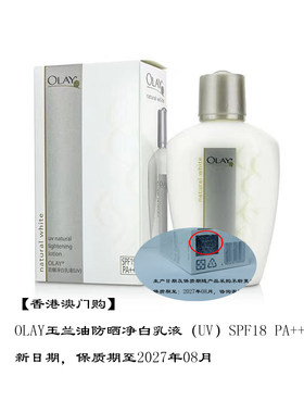 Olay玉兰油美白防晒净白乳液