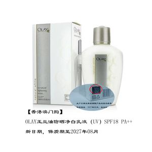 香港澳门购Olay玉兰油美白防晒净白乳液SPF18保湿面霜三重滋润露