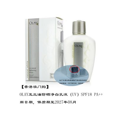 Olay玉兰油美白防晒净白乳液