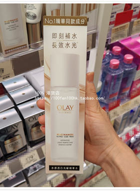 Olay玉兰油水感透白光曜精华水