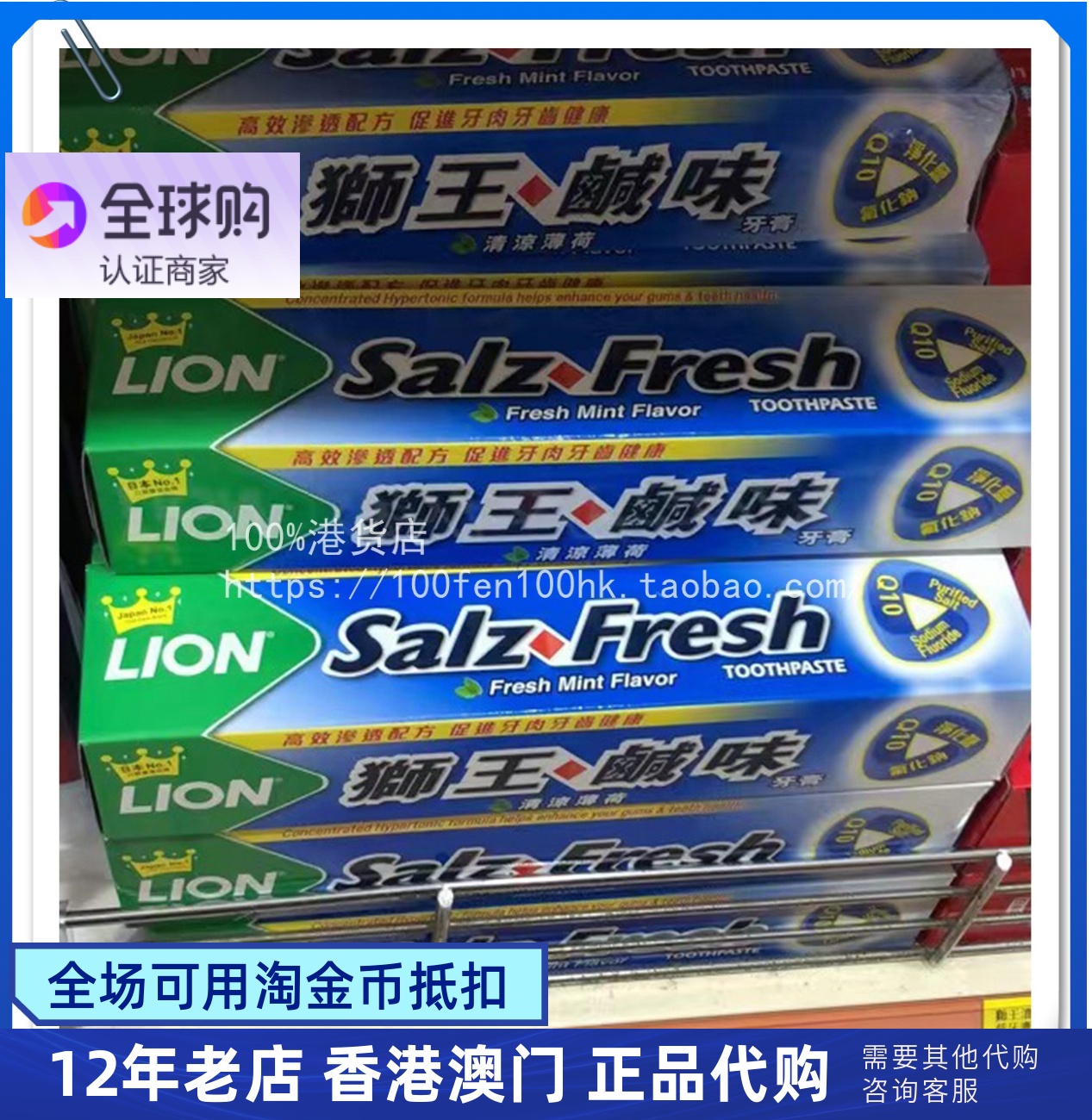 LION狮王咸味牙膏健齿洁白薄荷