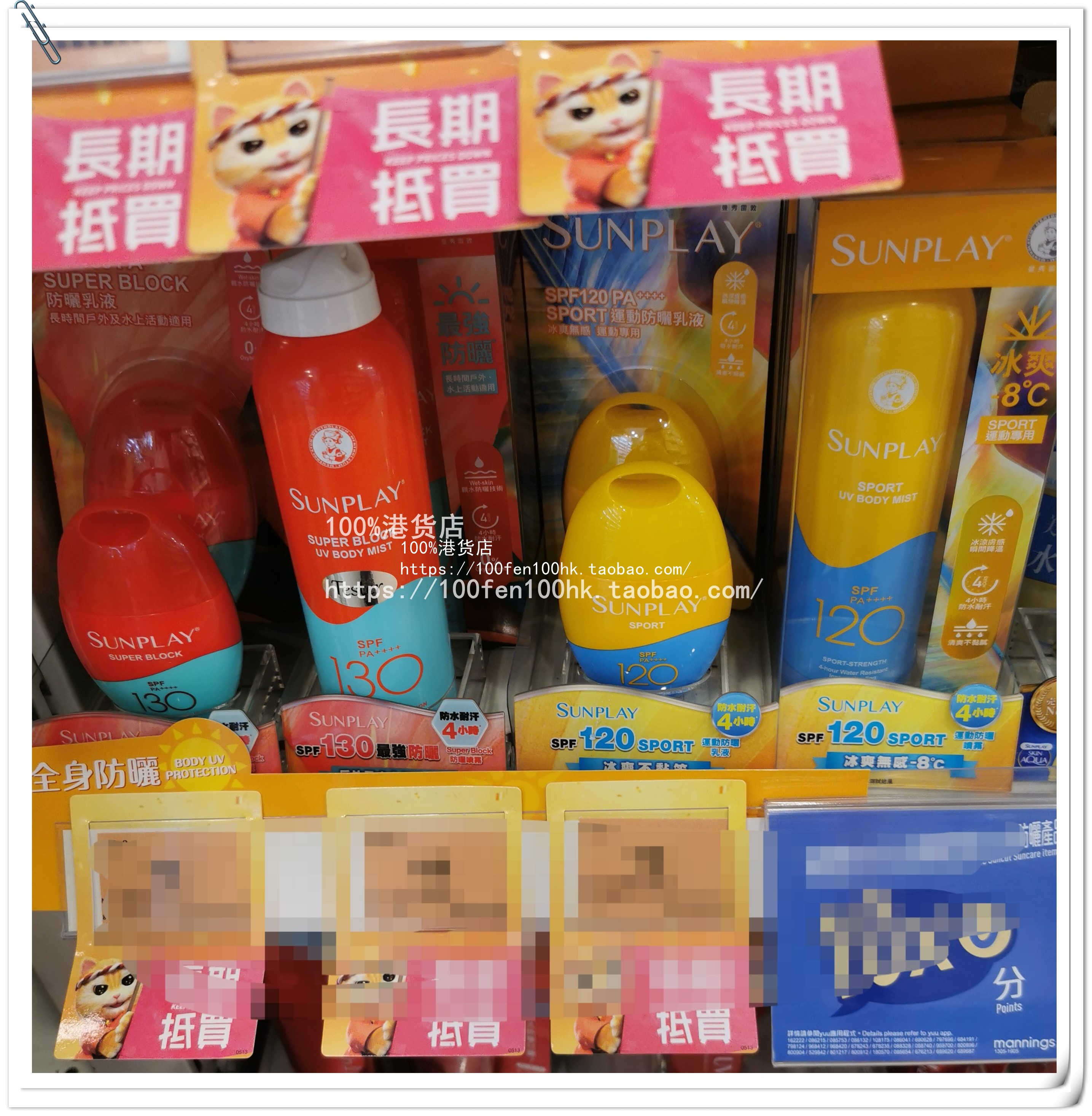 香港澳门购曼秀雷敦SUNPLAY新碧高度防晒霜乳液SPF130防水防汗隔