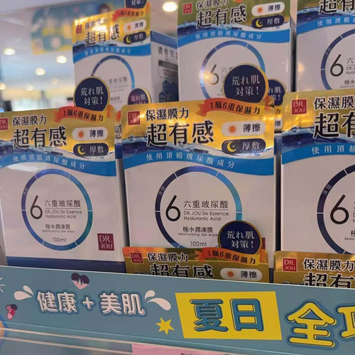 森田药妆六重玻尿酸极水润冻膜