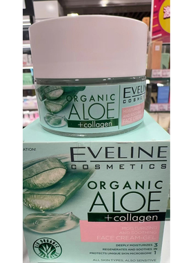 香港购EVELINE伊芙琳有机芦荟胶原保湿凝胶50ml乳霜补水面霜滋润