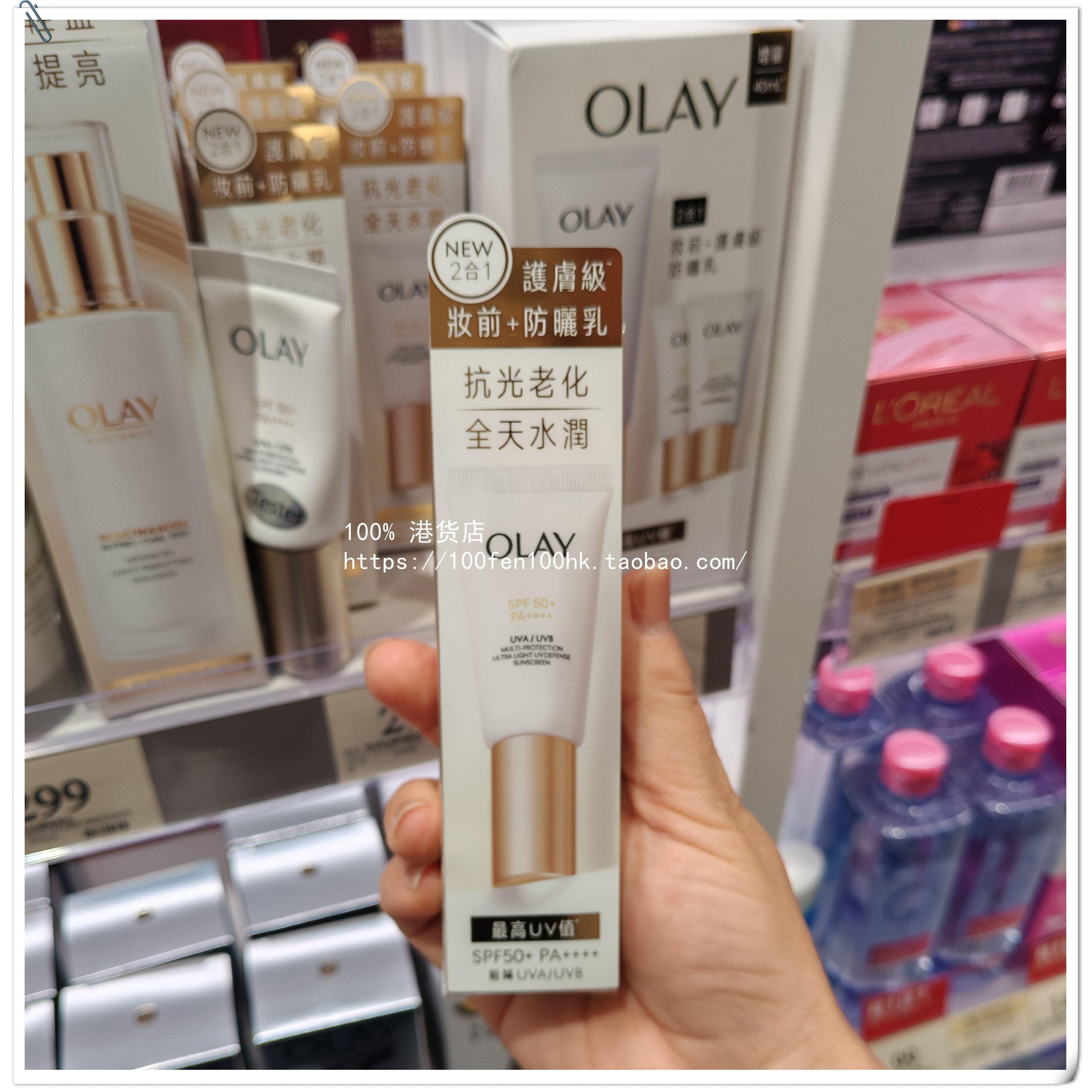 香港澳门Olay玉兰油轻盈水感防晒乳液30ml小白伞防晒隔离霜SPF50+
