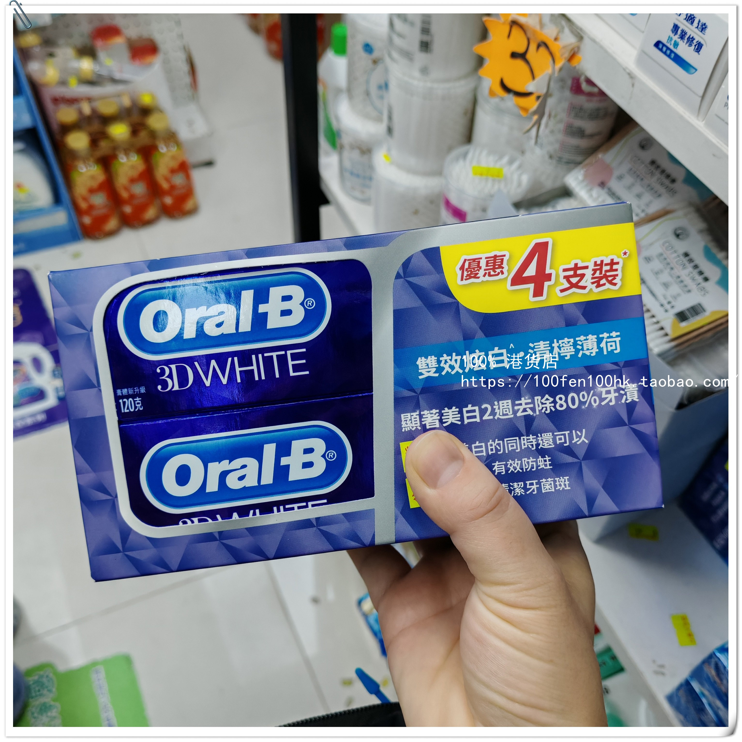 oralB欧乐B双效炫白牙膏4支套装