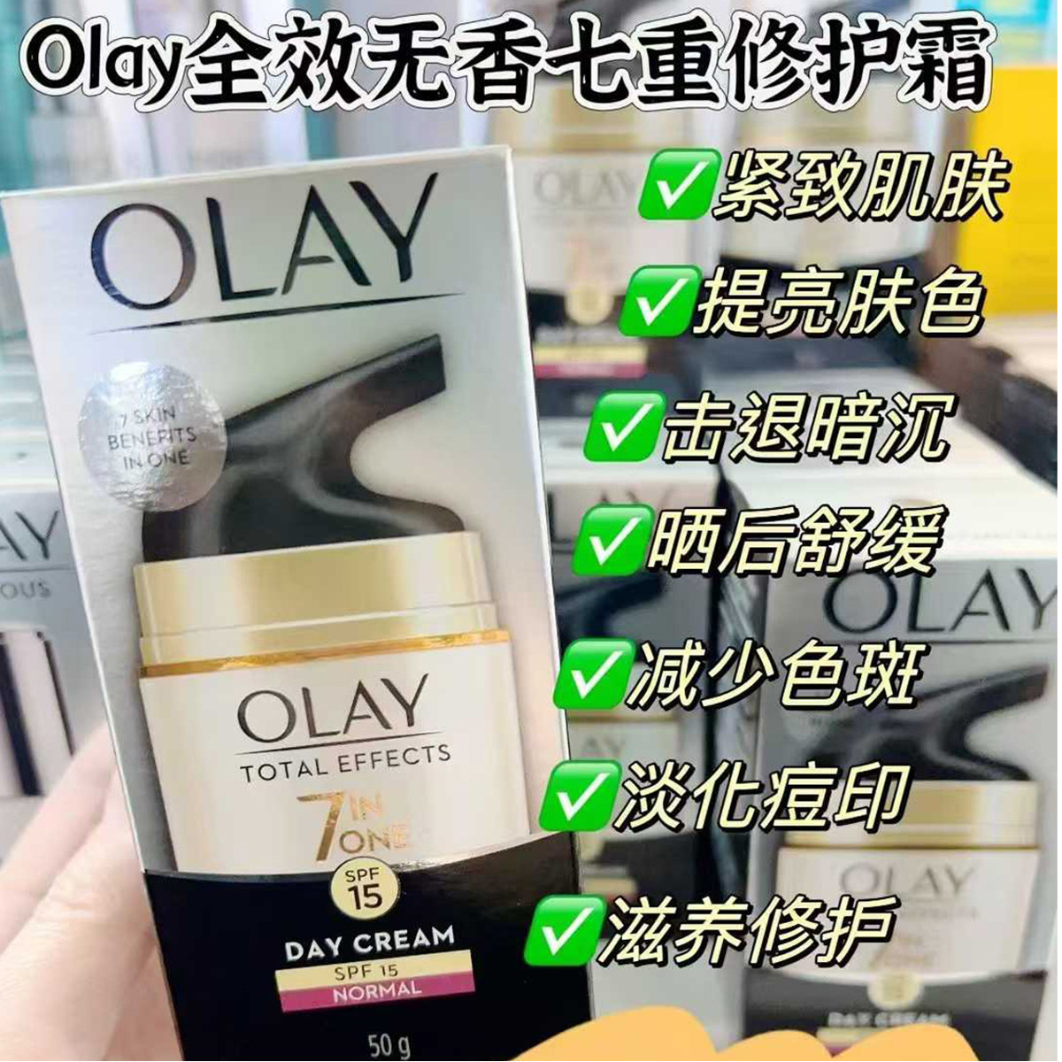 香港购Olay玉兰油七重7重多效修护霜50g泰国版滋润乳液多元面霜
