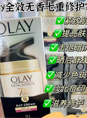Olay玉兰油七重7重多效修护霜