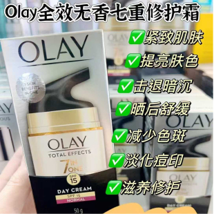 香港购Olay玉兰油七重7重多效修护霜50g泰国版 面霜 滋润乳液多元