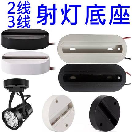 射灯底座吸顶盒滑道导轨条23二三线通用单个明装固定LED轨道灯槽