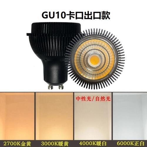 射灯灯泡聚光GU10卡口LED灯杯