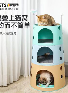 不沾毛多层猫窝猫爬架一体猫抓板塑料猫塔猫房子猫跳台三层猫屋子