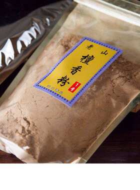 幸福人生1号老山檀香粉2号老山檀香粉250g香道打香篆专用香粉熏香