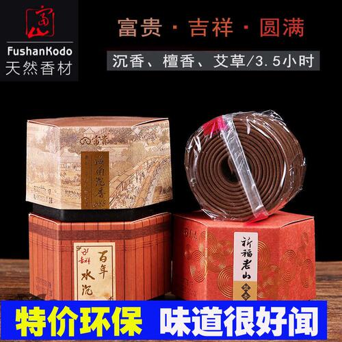台湾富山香堂御品水沉印度白金老山3.5小时盘香艾草香海南沉香