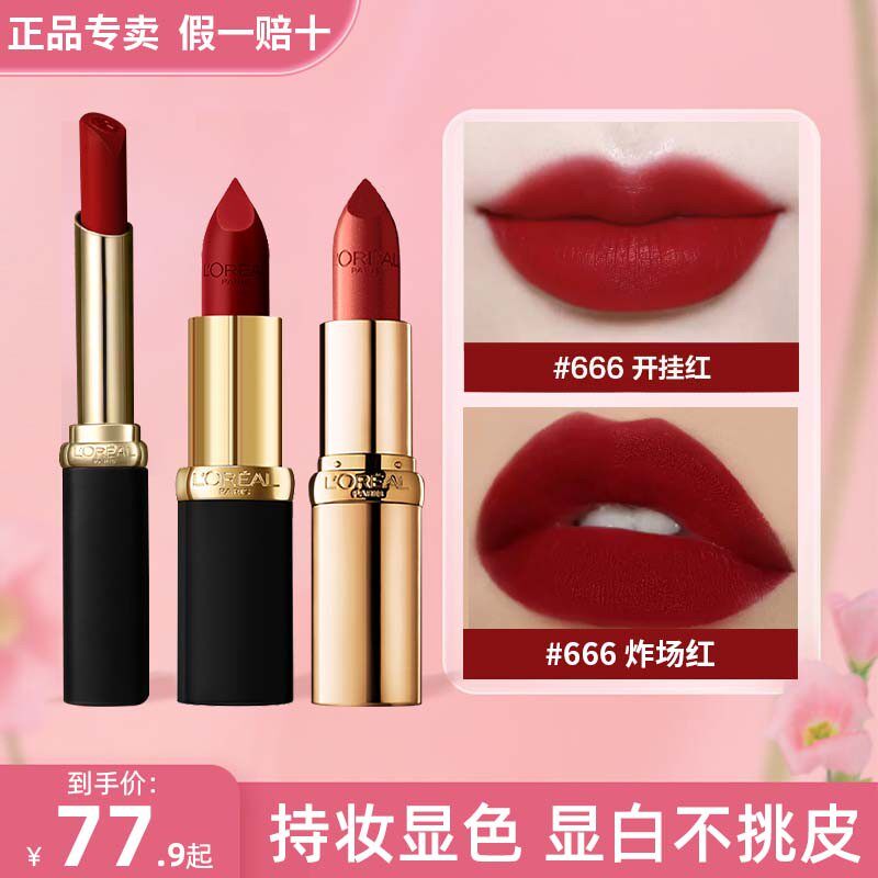 欧莱雅黑管口红彩妆纷泽唇膏317唇釉哑光口红666开挂红正红色怎么样,好用不?