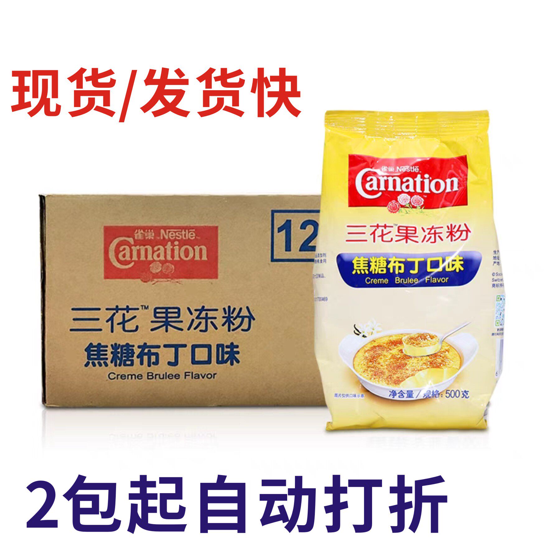 雀巢三花果冻粉焦糖布丁粉500克/袋 芒果布丁果冻粉整箱有优惠