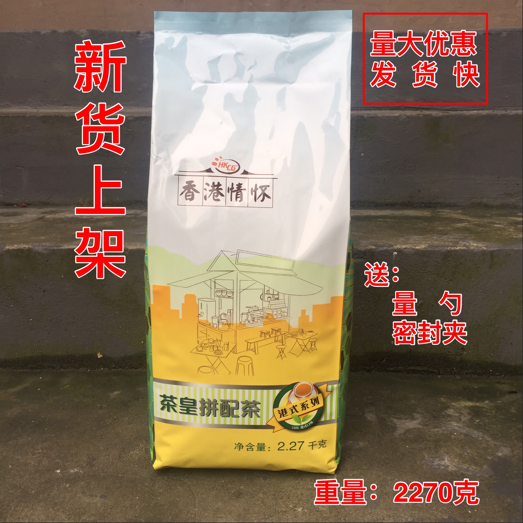 HKCG香港香记JWP茶皇正品港式奶茶专用锡兰红茶粉锡兰红茶 2.27KG