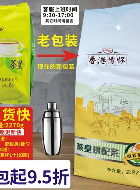 包邮香港香记茶皇正品JWP港式奶茶专用红茶粉奶茶店原料5磅2.27KG