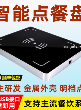 明档自助点餐智盘收银智能点餐盘