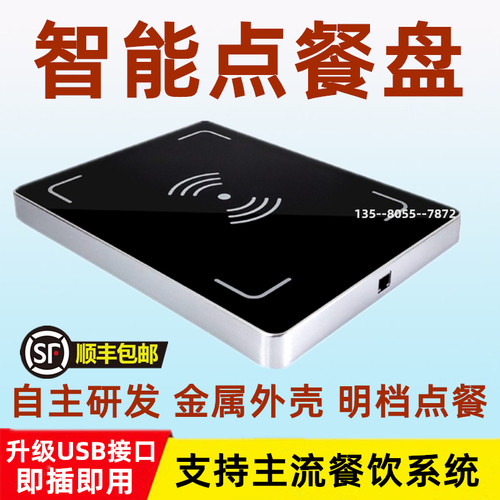 明档自助点餐智盘收银智能点餐盘