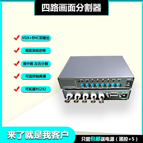 4路视频分割器监控视频处理器4合1VGABNC双输出四分割送电源包邮