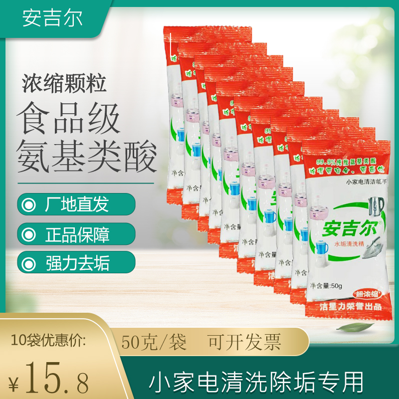 安吉尔除垢剂食品级高效除垢