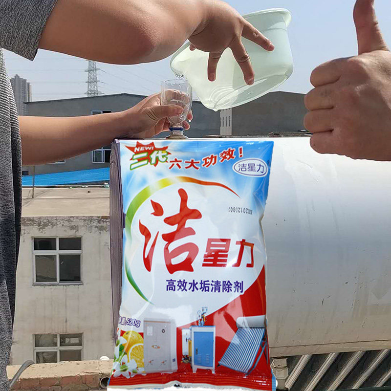 洁星力太阳能袋装水垢清除剂