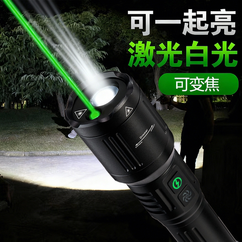 三合一强光手电筒带绿光白光