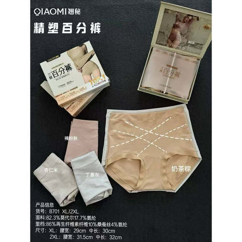 女莫代尔内裤8701收腹提臀翘秘