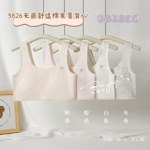 女生无痕舒适棉发育背心5826