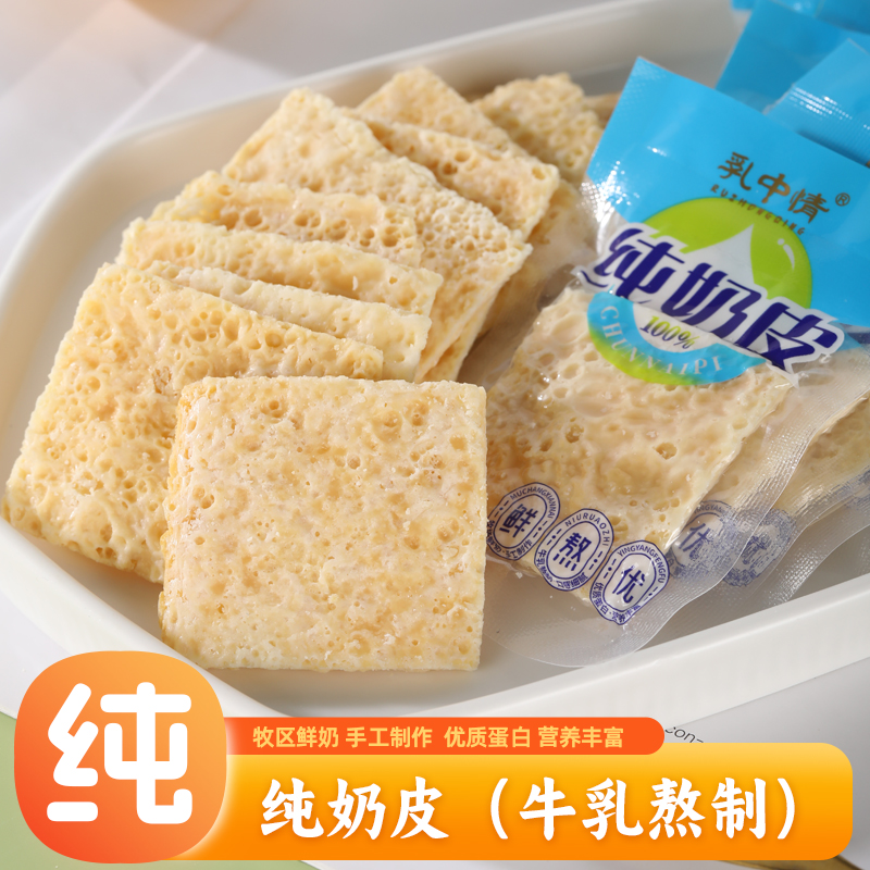 乳中情无蔗糖纯奶皮小块独立包装