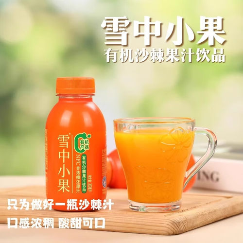 山西特产有机沙棘汁300ml 吕梁野山坡有机沙棘原浆小果沙棘汁瓶装