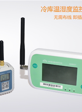 医药冷库冷柜冰箱温湿度监测 冷链无线温湿度记录仪/gsp免布线