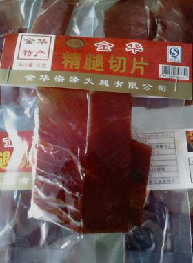 宗泽火腿金华特产真空装火腿片