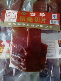 金华特产 金华火腿 宗泽火腿片切片50g精肉真空装5包包邮特价